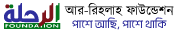 Ar-Rihlah Foundation
