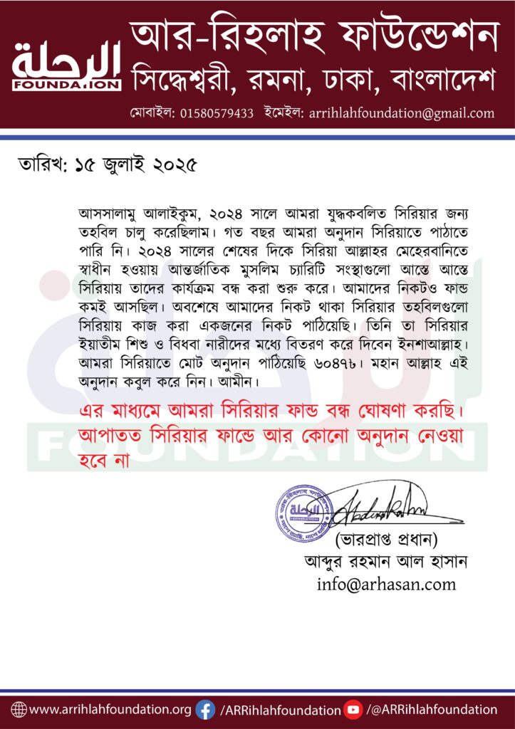 সিরিয়া ফান্ড